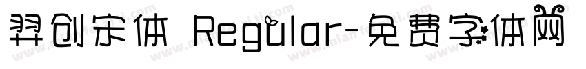 羿创宋体 Regular字体转换